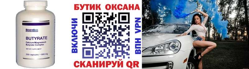Бутират буратино  Елизаветинская 